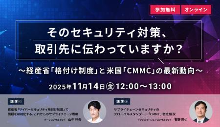 【11.14|無料ウェビナー開催】そのセキュリティ対策 【11.14|無料ウェビナー開催】そのセキュリティ対策