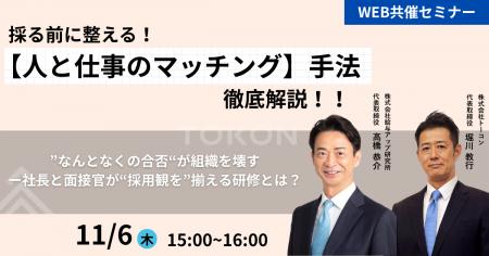 【無料オンラインセミナー開催】採る前に整える!営業 【無料オンラインセミナー開催】採る前に整える!営業