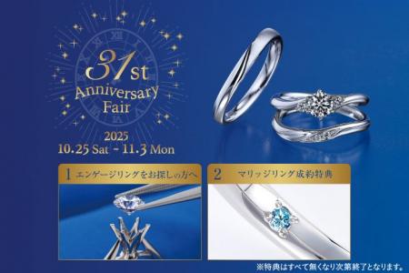 生誕31周年、日本初*ブライダルジュエリー専門店「銀 生誕31周年、日本初*ブライダルジュエリー専門店「銀