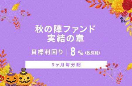 オルタナティブ投資プラットフォーム「オルタナバンク オルタナティブ投資プラットフォーム「オルタナバンク