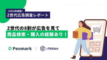【Z世代の利用広告調査】Z世代の8割が広告を見て商品 【Z世代の利用広告調査】Z世代の8割が広告を見て商品