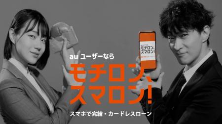 津田健次郎さん出演「au PAY スマートローン」のWebCM 津田健次郎さん出演「au PAY スマートローン」のWebCM