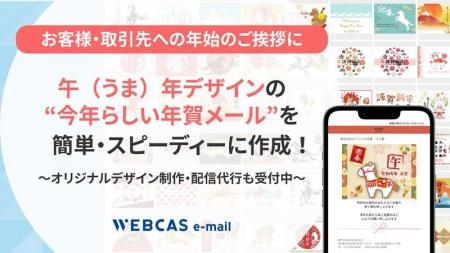WOW WORLD、法人向け年賀メール配信サービスの受付を WOW WORLD、法人向け年賀メール配信サービスの受付を