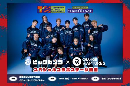 ビックカメラ × プロダンスチーム「CHANGE RAPTURES」 ビックカメラ × プロダンスチーム「CHANGE RAPTURES」
