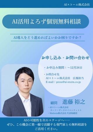 AIストーム、PoCの壁を突破する「AI活用よろず個別無 AIストーム、PoCの壁を突破する「AI活用よろず個別無