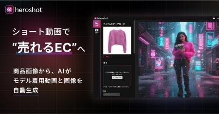 グラムス、EC販促を支援する動画・画像生成AIアプリ「 グラムス、EC販促を支援する動画・画像生成AIアプリ「