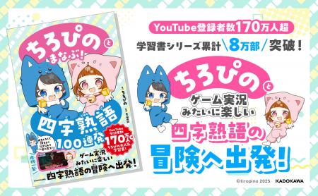 「ちろぴのとまなぶ」シリーズに第2弾が登場! ゲーム 「ちろぴのとまなぶ」シリーズに第2弾が登場! ゲーム