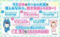 「ちろぴのとまなぶ」シリーズに第2弾が登場! ゲーム 「ちろぴのとまなぶ」シリーズに第2弾が登場! ゲーム
