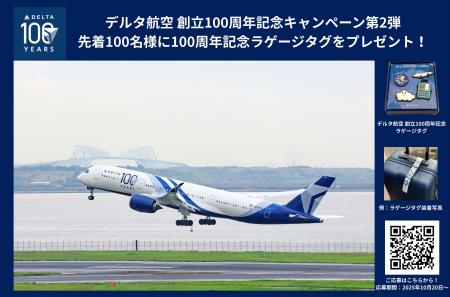 デルタ航空、創立100周年記念キャンペーン第2弾 デルタ航空、創立100周年記念キャンペーン第2弾