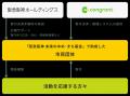 コングラントと阪急阪神ホールディングス、企業支援型 コングラントと阪急阪神ホールディングス、企業支援型