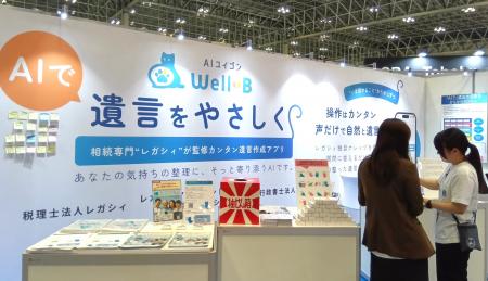 ”遺言×AI”で注目集まる!レガシィ、NexTech Week 2025 ”遺言×AI”で注目集まる!レガシィ、NexTech Week 2025