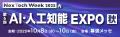 ”遺言×AI”で注目集まる!レガシィ、NexTech Week 2025 ”遺言×AI”で注目集まる!レガシィ、NexTech Week 2025