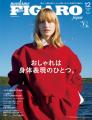 フィガロジャポン12月号「おしゃれは身体表現のひとつ フィガロジャポン12月号「おしゃれは身体表現のひとつ