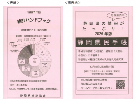 「令和7年版統計ハンドブック~静岡県の100の指標~」 「令和7年版統計ハンドブック~静岡県の100の指標~」