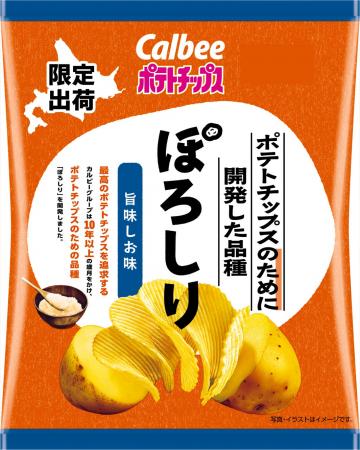 カルビーグループが10年以上かけて開発したジャガイモ カルビーグループが10年以上かけて開発したジャガイモ