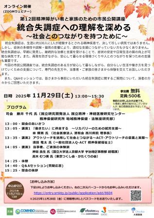 【当事者・ご家族が登壇】統合失調症と社会のつながり 【当事者・ご家族が登壇】統合失調症と社会のつながり
