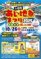 【神奈川県小田原市】「小田原あじ・地魚まつり2025」 【神奈川県小田原市】「小田原あじ・地魚まつり2025」