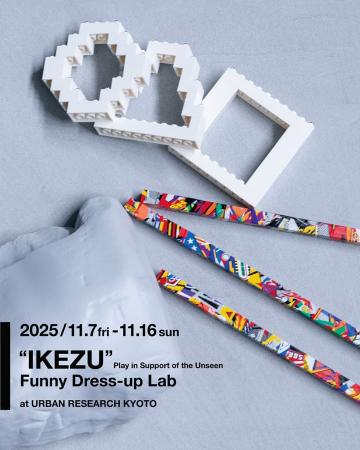 いけず石から生まれた、新たな視点の立体アート いけず石から生まれた、新たな視点の立体アート