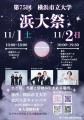 【横浜市立大学】第75回 “浜大祭” 最新情報! 「utf-8 【横浜市立大学】第75回 “浜大祭” 最新情報! 「utf-8