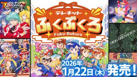 Nintendo Switch(TM)『テレネットふくぶくろ』2026年 Nintendo Switch(TM)『テレネットふくぶくろ』2026年