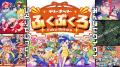 Nintendo Switch(TM)『テレネットふくぶくろ』2026年 Nintendo Switch(TM)『テレネットふくぶくろ』2026年