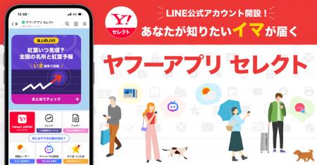 【Yahoo! JAPANアプリ】トレンド情報や注目のニュース 【Yahoo! JAPANアプリ】トレンド情報や注目のニュース
