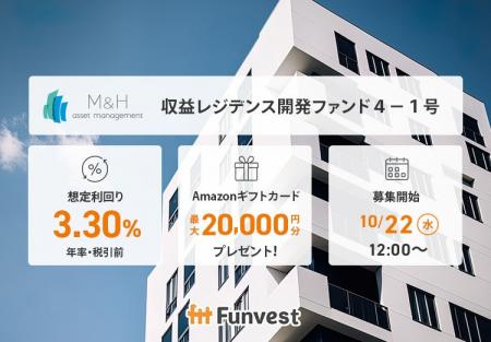 貸付型クラウドファンディング「Funvest」10/22より新 貸付型クラウドファンディング「Funvest」10/22より新