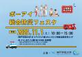 【2025年11月1日(土)】“神戸の防災の会社”神防社が 【2025年11月1日(土)】“神戸の防災の会社”神防社が