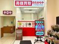 【いーふらん】高価買取店 おたからや新店舗オープン 【いーふらん】高価買取店 おたからや新店舗オープン