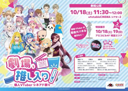 個人VTuberたちが続々「劇場デビュー」!? 個人VTuberたちが続々「劇場デビュー」!?