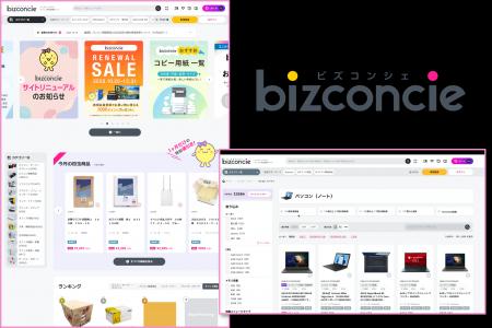 法人向けECサイト「bizconcie」が全面リニューアル 法人向けECサイト「bizconcie」が全面リニューアル