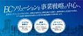 W2、2大展示会に出展 ― ECを事業の中心へ、成長を加 W2、2大展示会に出展 ― ECを事業の中心へ、成長を加