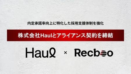 【Recboo】株式会社Haulとアライアンス契約を締結。内 【Recboo】株式会社Haulとアライアンス契約を締結。内
