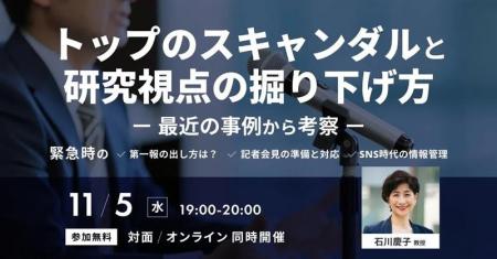 「トップのスキャンダルと研究視点の掘り下げ方~最近 「トップのスキャンダルと研究視点の掘り下げ方~最近