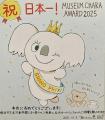 コアラ絵日記×横浜市立金沢動物園でコラボが決定! コアラ絵日記×横浜市立金沢動物園でコラボが決定!