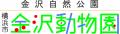 コアラ絵日記×横浜市立金沢動物園でコラボが決定! コアラ絵日記×横浜市立金沢動物園でコラボが決定!