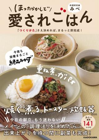 手間なし・やさしさ満点。忙しい日も「ほったらかし」 手間なし・やさしさ満点。忙しい日も「ほったらかし」