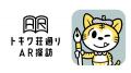 展覧会「時代と共にあった、トキワ荘の時代のマンガ10 展覧会「時代と共にあった、トキワ荘の時代のマンガ10