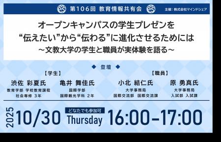 【教育機関の方限定:無料】10月30日(木)第106回教 【教育機関の方限定:無料】10月30日(木)第106回教