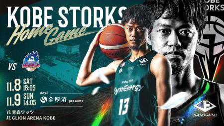 GLION ARENA KOBEから発信する「防災意識の再点検」 GLION ARENA KOBEから発信する「防災意識の再点検」