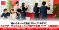 【人材革命】売れるネット広告社グループ、カスタマー 【人材革命】売れるネット広告社グループ、カスタマー