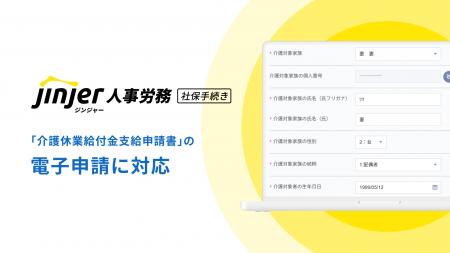 ジンジャー人事労務、「介護休業給付金支給申請書」の ジンジャー人事労務、「介護休業給付金支給申請書」の