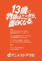 13周年記念にアニメキャラクターが大集合!アニメの日 13周年記念にアニメキャラクターが大集合!アニメの日