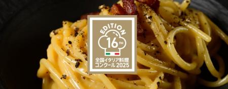 在日イタリア商工会議所主催・第16回全国イタリア料理 在日イタリア商工会議所主催・第16回全国イタリア料理