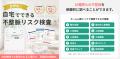 脳卒中フェス2025に在宅型心電図検査「ホーム心臓ドッ 脳卒中フェス2025に在宅型心電図検査「ホーム心臓ドッ