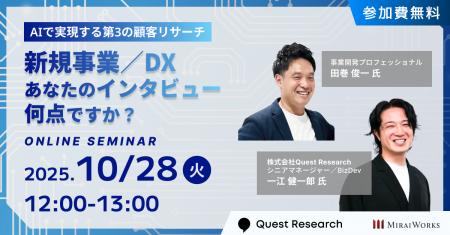 【10月28日(火)オンライン開催】新規事業/DX、あな 【10月28日(火)オンライン開催】新規事業/DX、あな