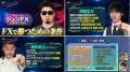 ジュンFX監修、新動画シリーズ『60日間FXサバイバル』 ジュンFX監修、新動画シリーズ『60日間FXサバイバル』
