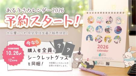 会員限定プレゼントで大反響!あるるモールが「2026年 会員限定プレゼントで大反響!あるるモールが「2026年