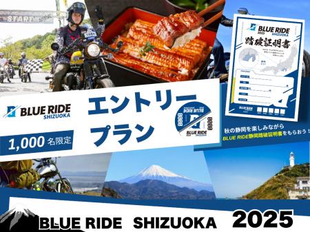 【12/7まで!】10月18日BLUE RIDE静岡開幕 【12/7まで!】10月18日BLUE RIDE静岡開幕