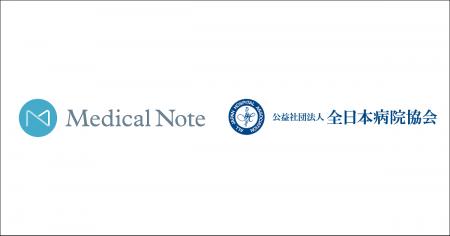 メディカルノート、全日本病院協会と医療情報の発信に メディカルノート、全日本病院協会と医療情報の発信に